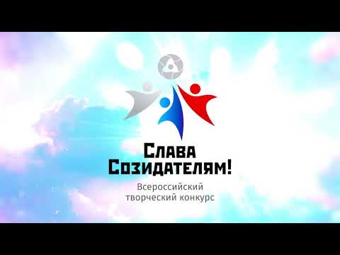 Всероссийский творческий конкурс 