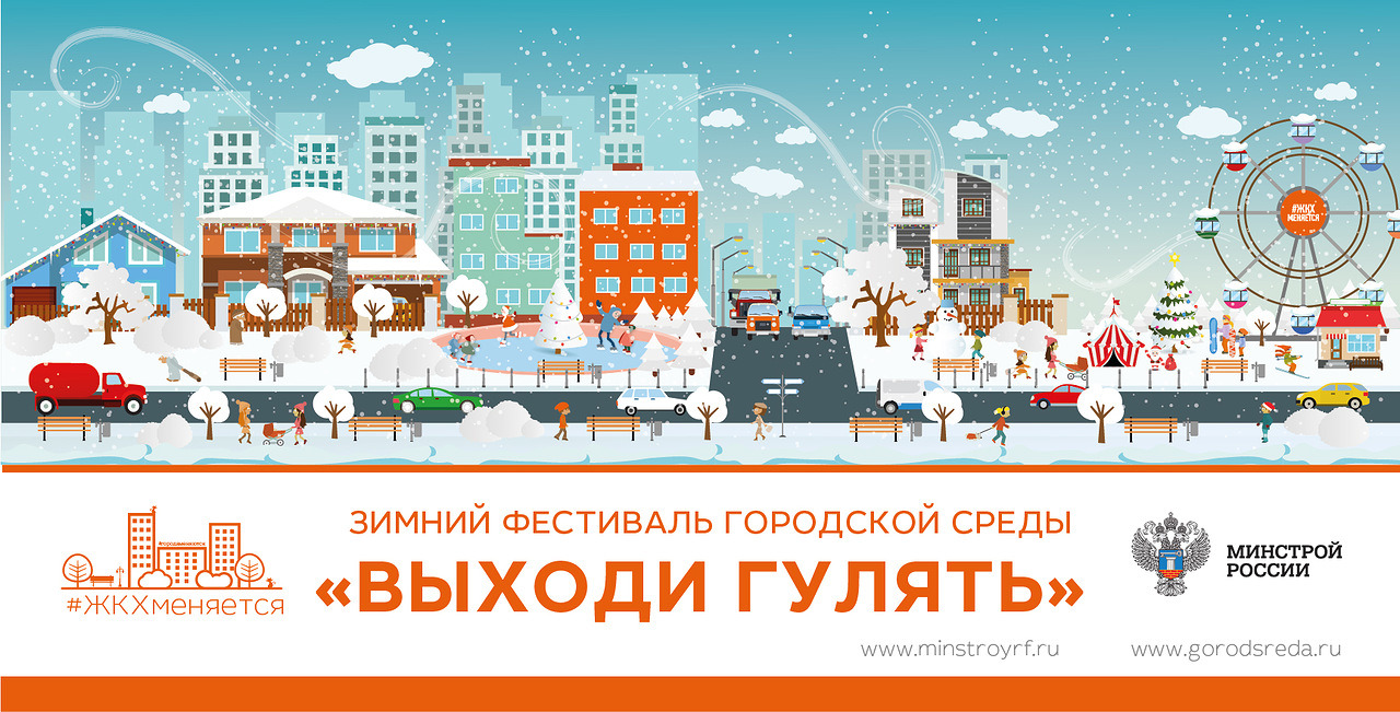 Трёхгорный участвует во всероссийском фестивале городской среды «Выходи гулять!»