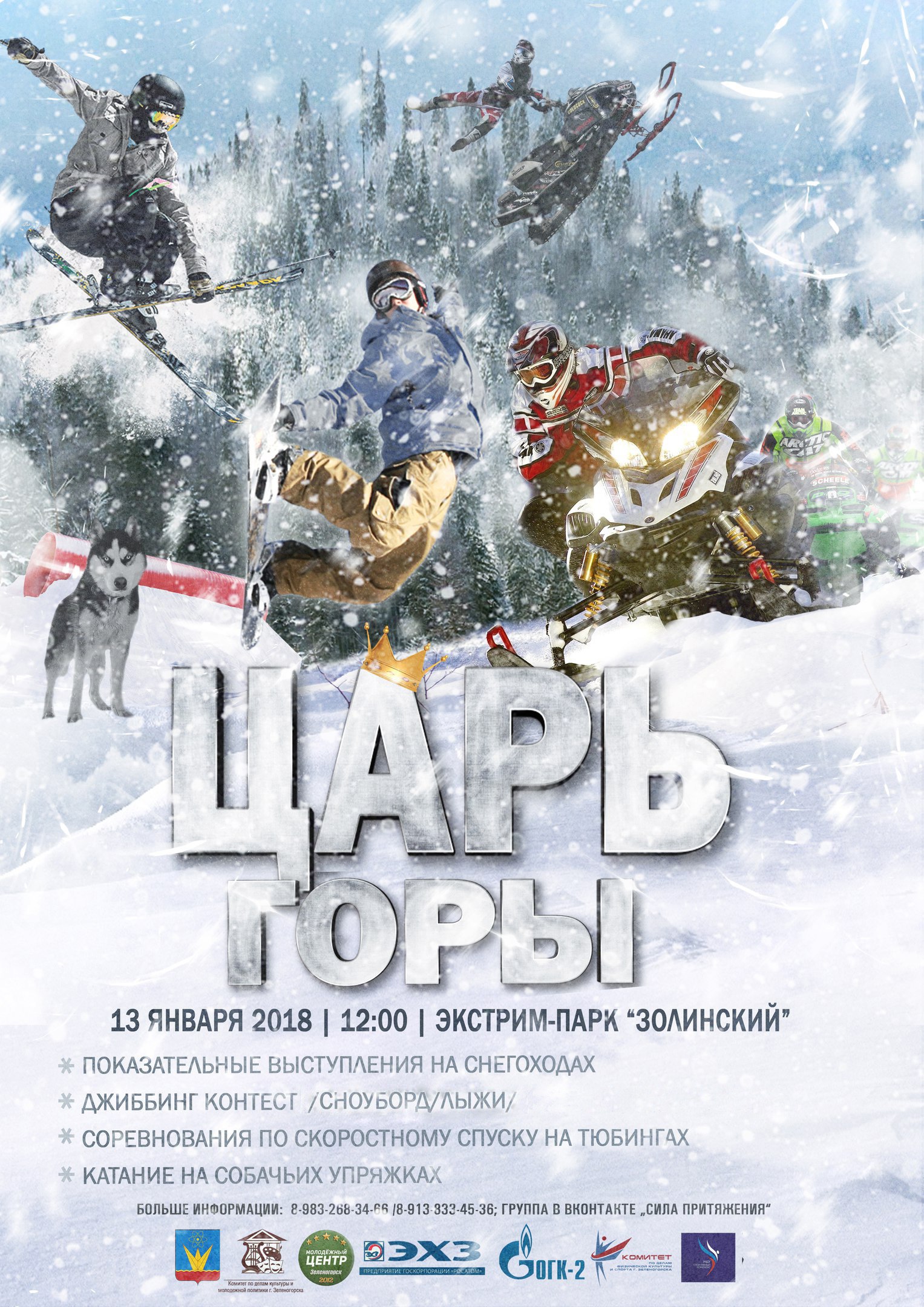 В Зеленогорске состоится зимний спортивно-развлекательный фестиваль экстремальных видов спорта 
