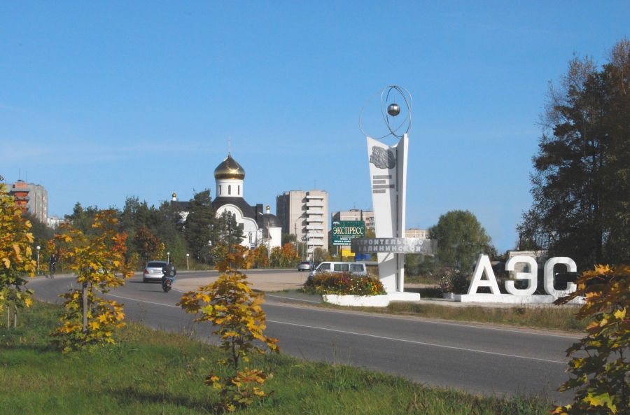 Калининская АЭС: общественность Удомли поддержала 19 проектов для участия в конкурсе фонда «АТР АЭС»