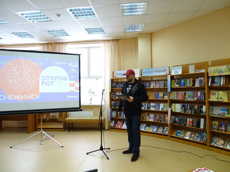 Отборочный тур чемпионата по чтению вслух «Открой рот» в Снежинске