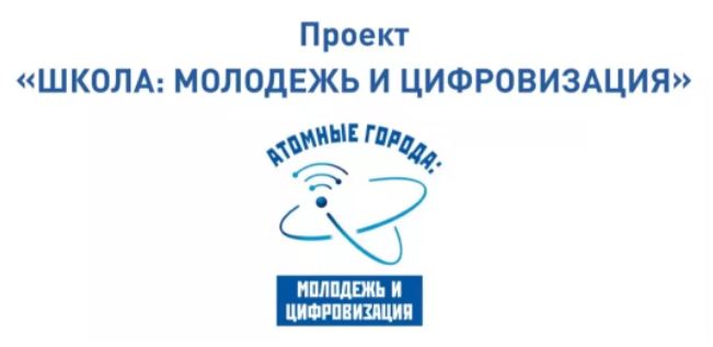 В Новоуральске прошла серия вебинаров о цифровизации