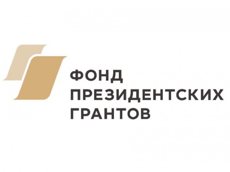 Три общественные организации Ангарского городского округа получили президентские гранты на общую сумму более 3 миллионов рублей