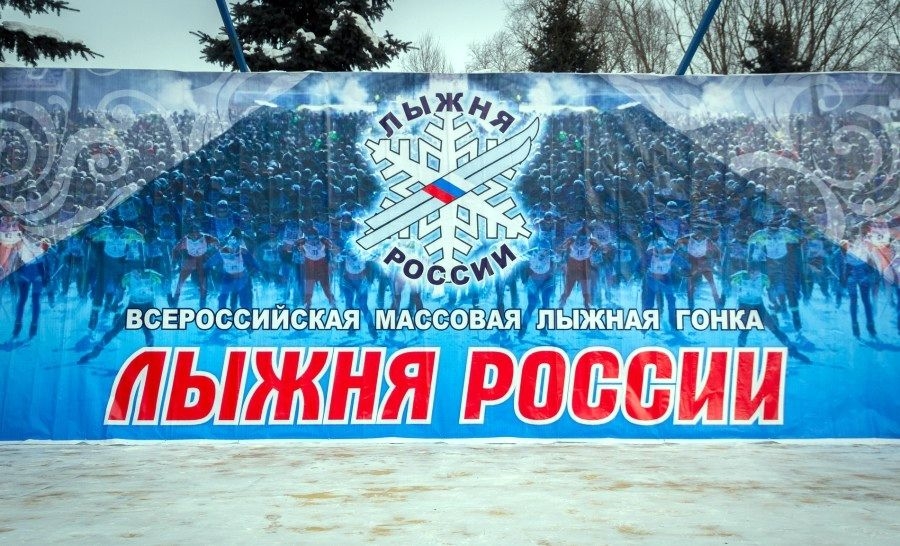 «Лыжня России – 2018»